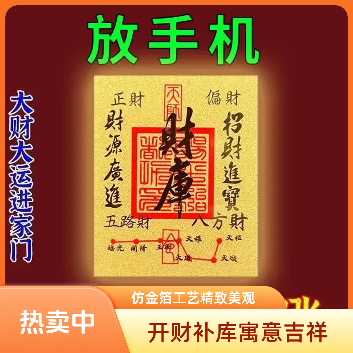 开财补库仿金箔手机贴纸好运财库卡片背贴创意通用手机壳内饰新款