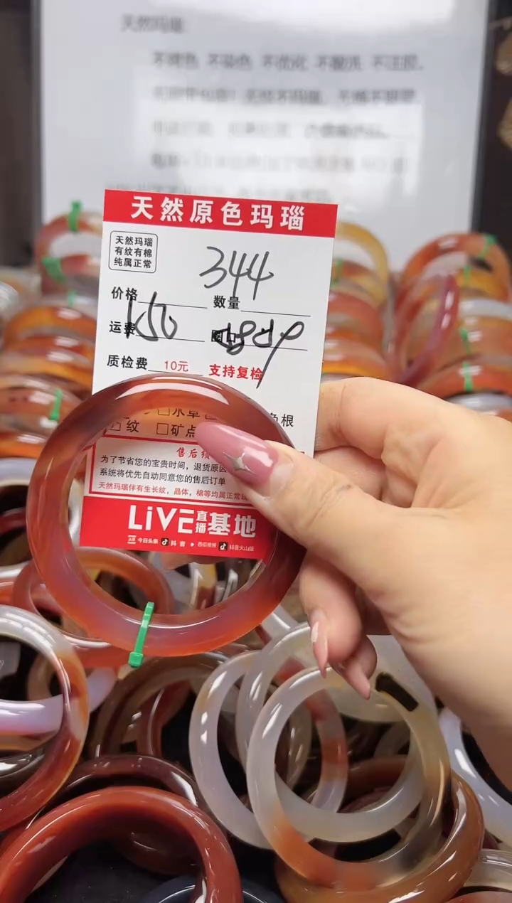 【闪购商品】玛瑙/玉髓手镯未镶嵌344