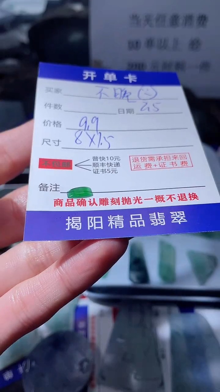 【闪购商品】定制翡翠未镶嵌翡翠边角料