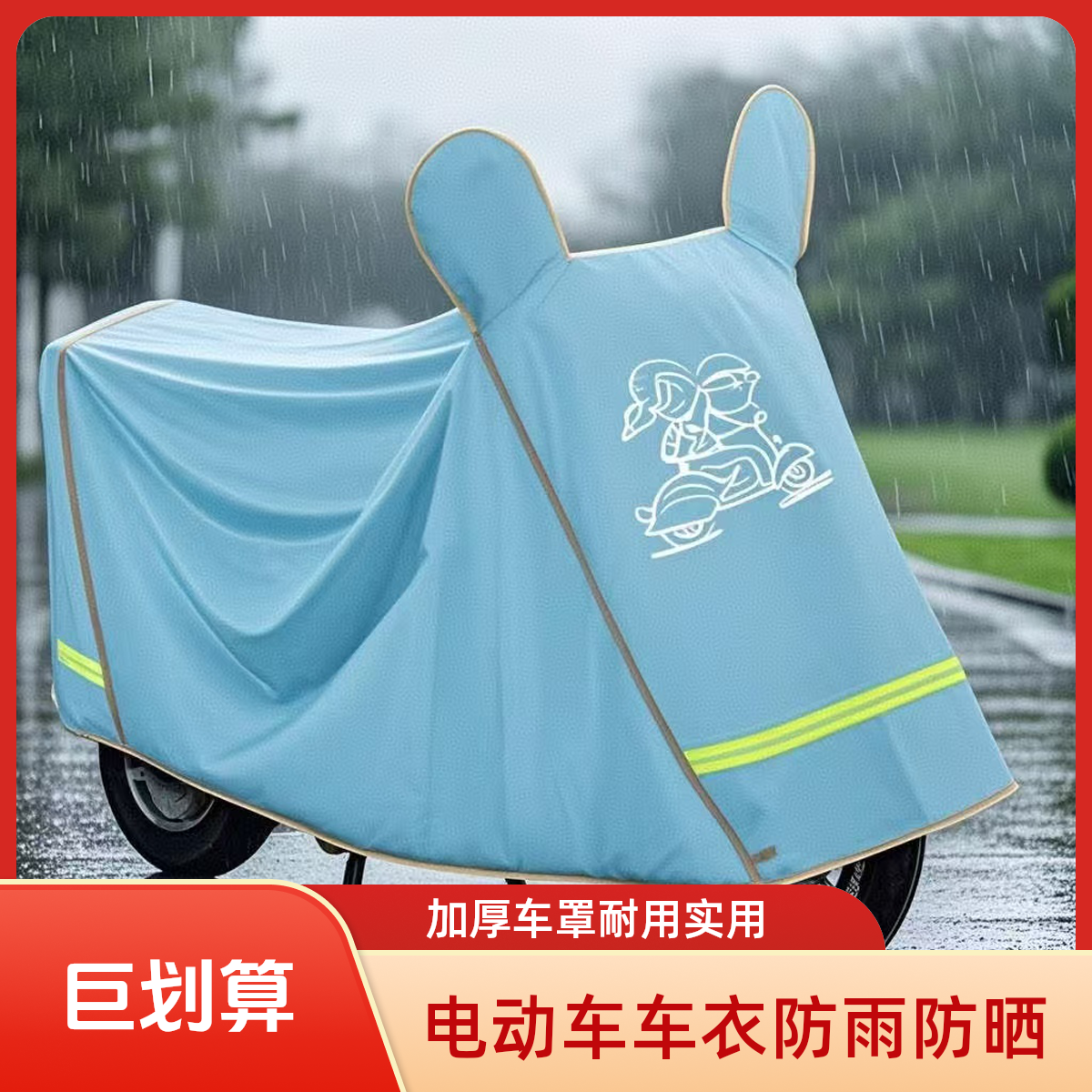 电动车摩托车车衣防雨电动车电动车防雨车罩防晒加厚防水