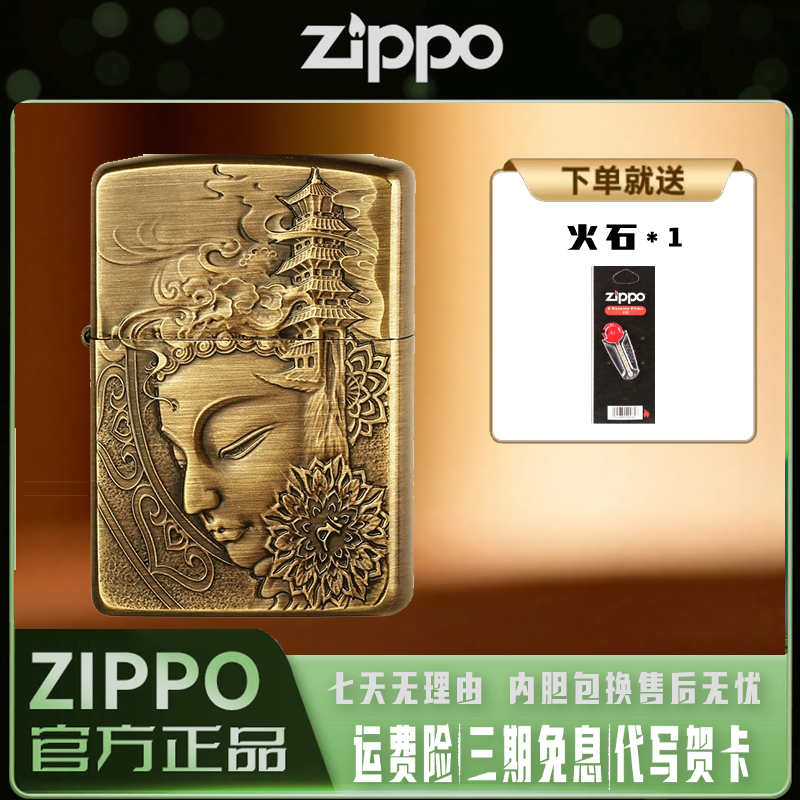 打火机zippo正版煤油防风黄铜七级浮屠男士礼物双面观音DYJ1