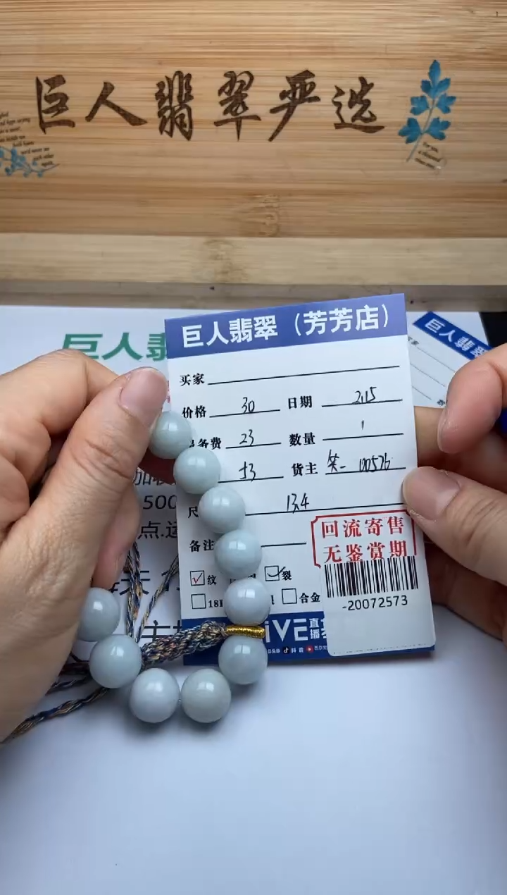 【闪购商品】翡翠颈饰未镶嵌手串多人-20072573