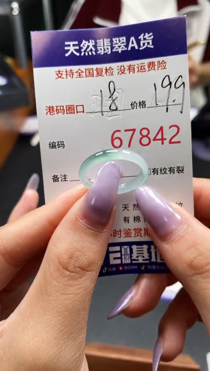 未镶嵌戒指翡翠天然A货翡翠7842