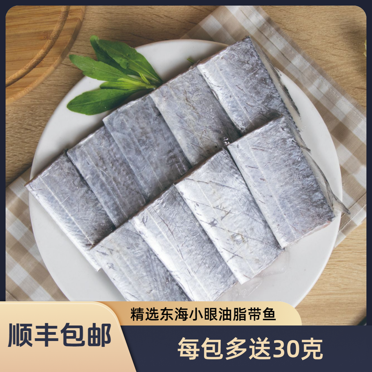 伊皇尚小眼国产带鱼冷冻海鲜刀鱼中段新鲜速冻每包净重330g