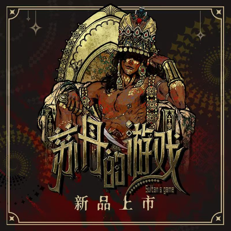 【代拆】苏丹的游戏周边系列收藏卡盲盒收藏正版