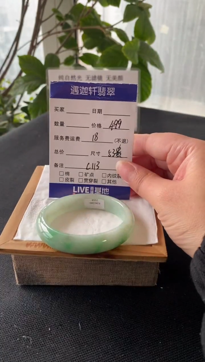 【闪购商品】翡翠手镯未镶嵌53贵妃 C113编码