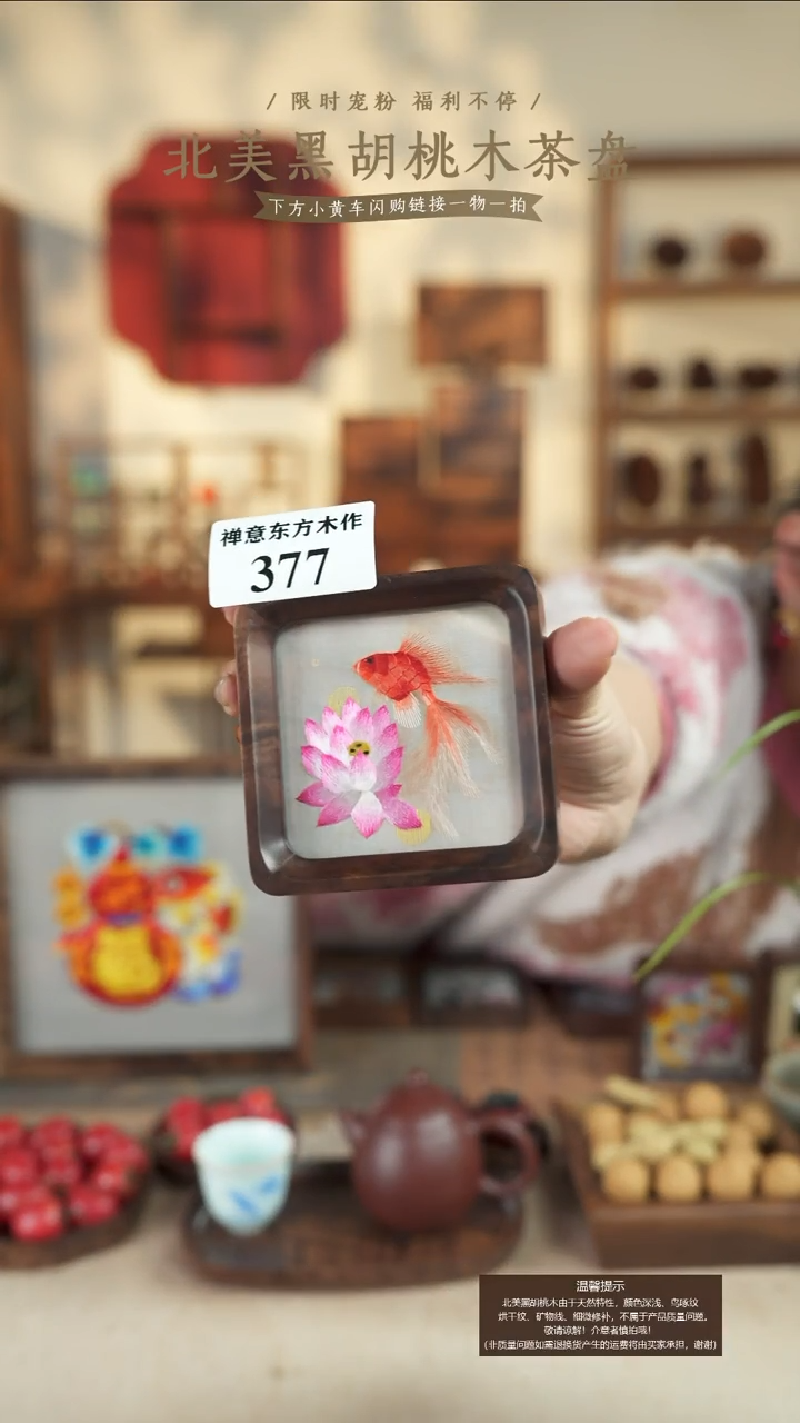 北美黑胡桃木苏绣377