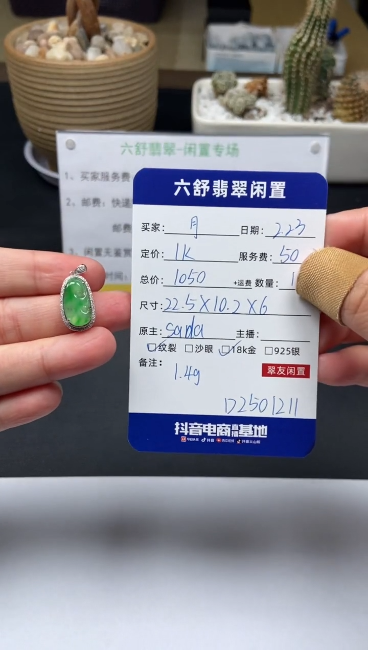 【闪购商品】翡翠颈饰18K金镶嵌D2501211