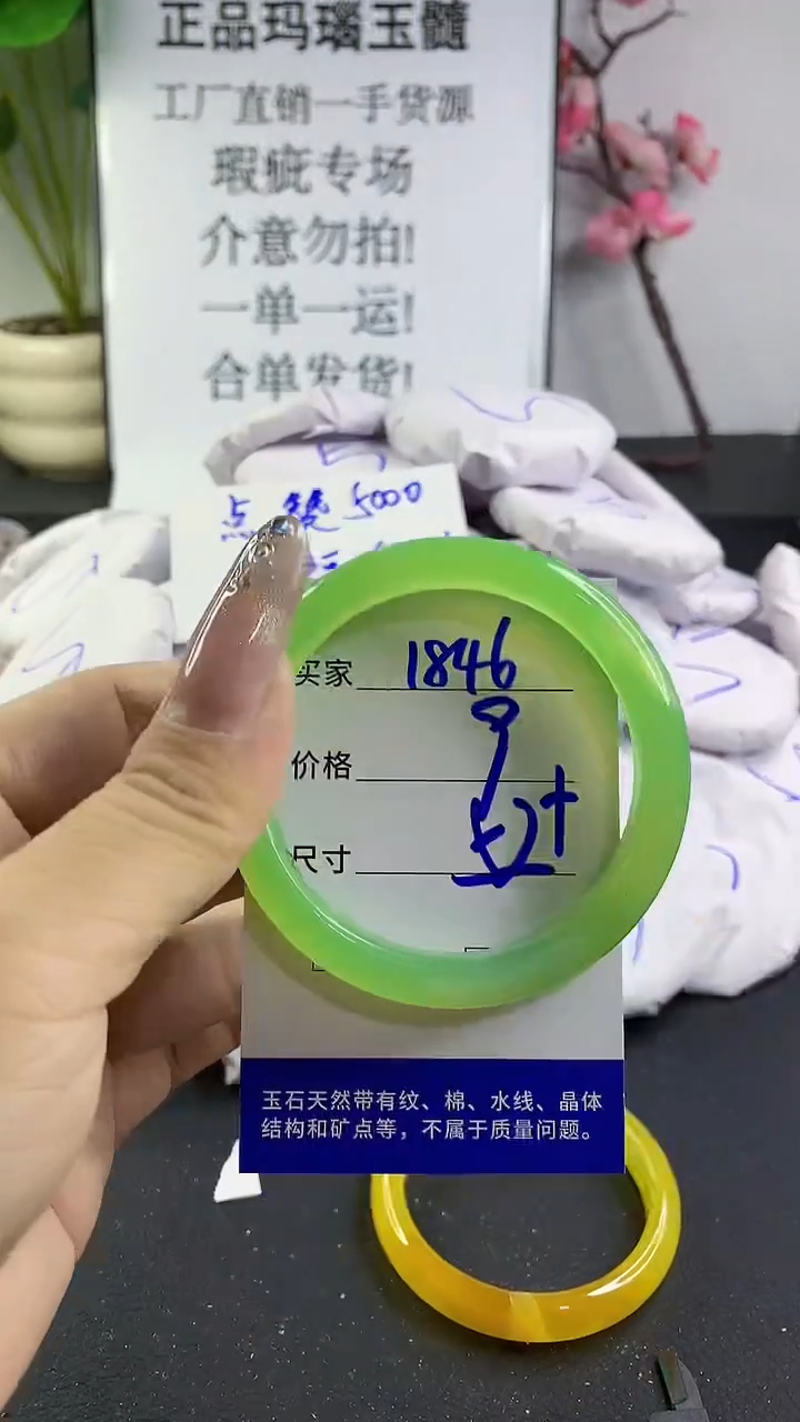 玛瑙/玉髓手镯未镶嵌1846