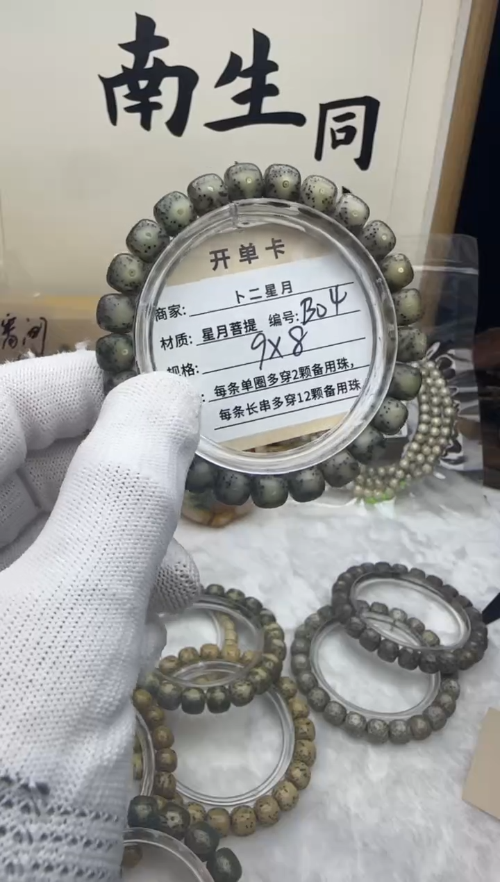 手串星月菩提单圈B04