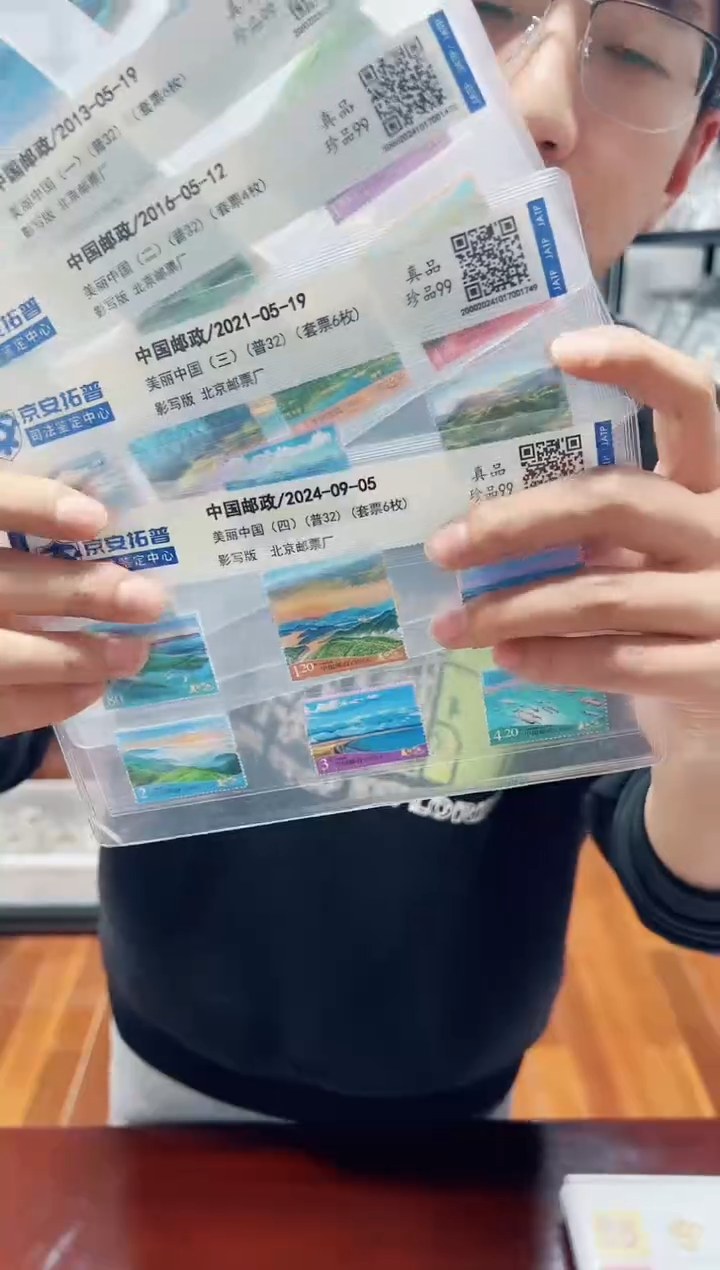 【闪购商品】美丽中国1~4+祖国边陲大全（34枚）