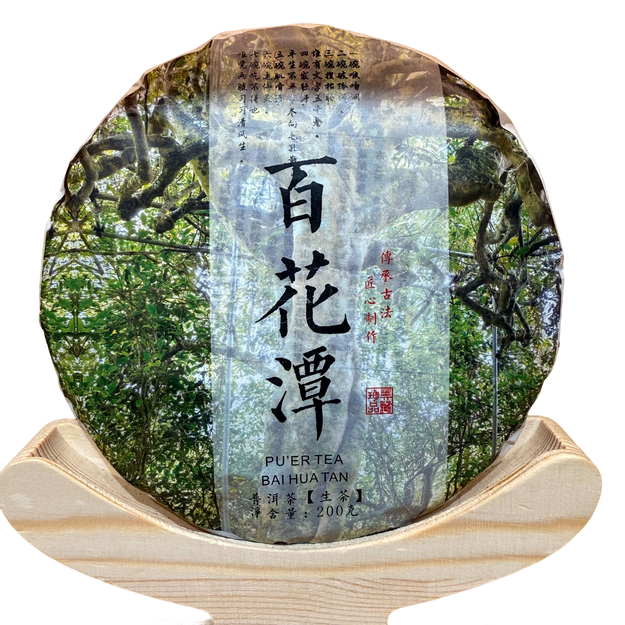 【百花潭】百花潭2023年·春 生茶饼茶200g