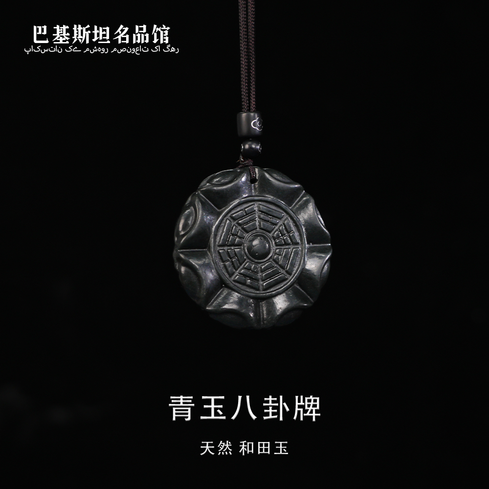 保真天然和田青玉八卦牌多样性发其一HTY310