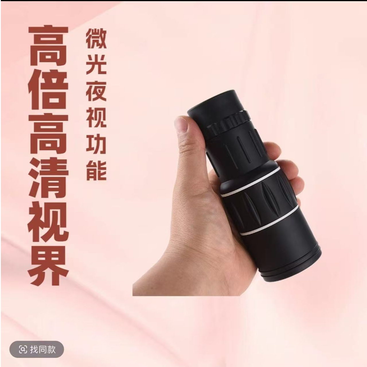 高清高倍单筒望远镜微光夜视可接手机户外便携小巧