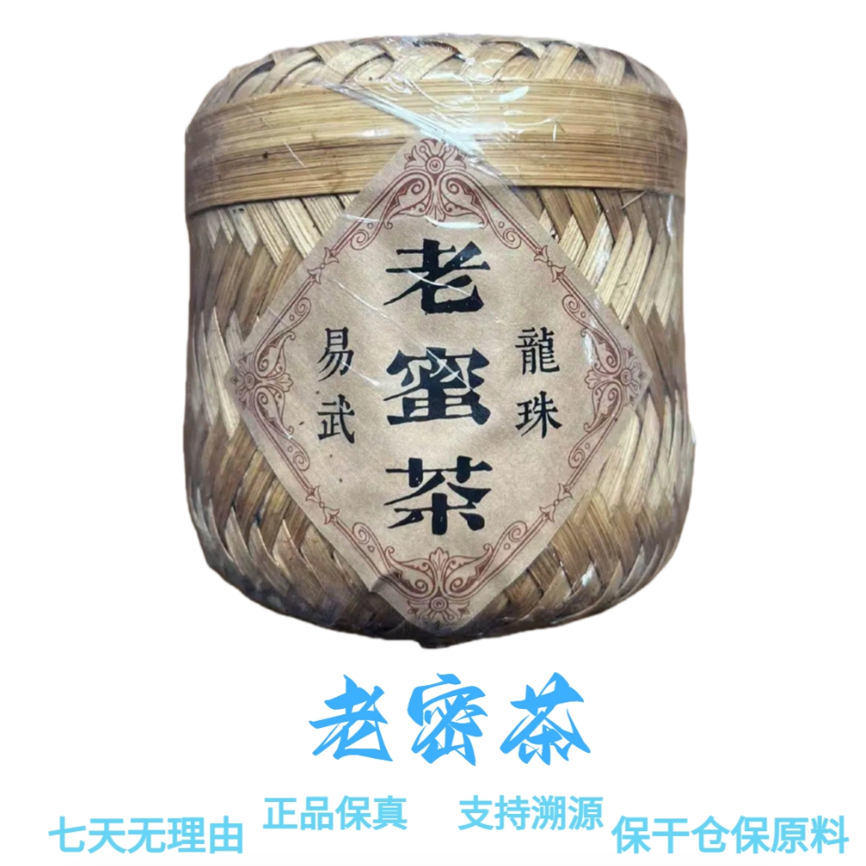 【老蜜茶】易武老竹筐龙珠 1998年 普洱生茶 280g/筐