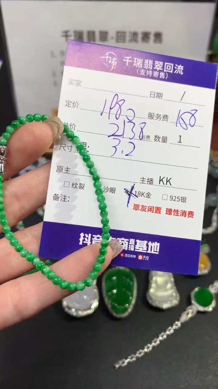 【闪购商品】翡翠手串未镶嵌珠链回流不退不换|2138+0