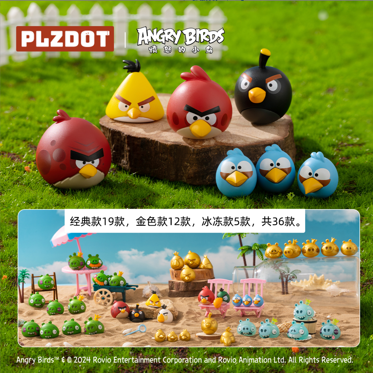 【直播】PLZDOT x 愤怒的小鸟 官方联名萌粒随机1粒