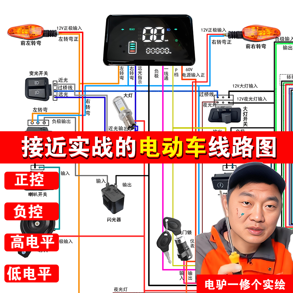 【一修哥】电动车维修高电平低电平正控负控电路图示意图接线图