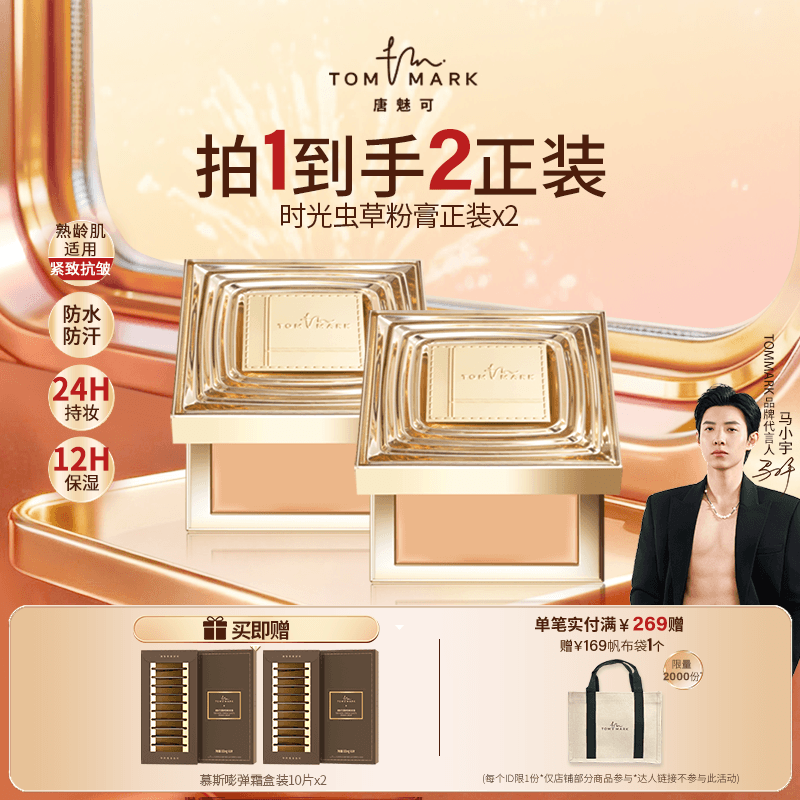 【因肤施妆】TOMMARK唐魅可时光润耀精华持色粉底膏控油持妆底妆