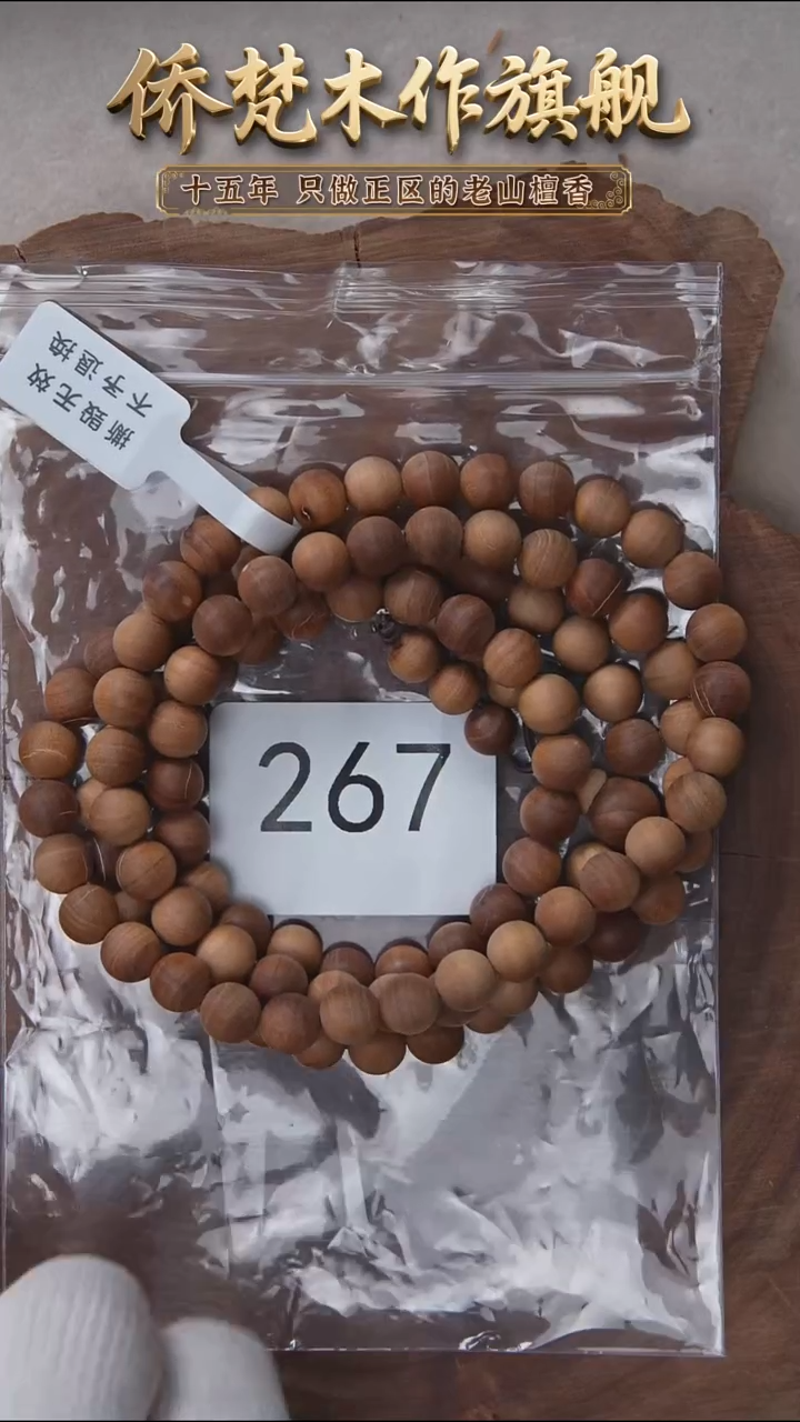 檀香木手串/手链泰米尔黑横纹08*108醇厚奶甜韵瑕疵随机 267