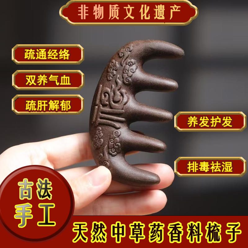 生发养发头皮按摩梳子合香梳何首乌中药材古方防脱护发头部经络梳
