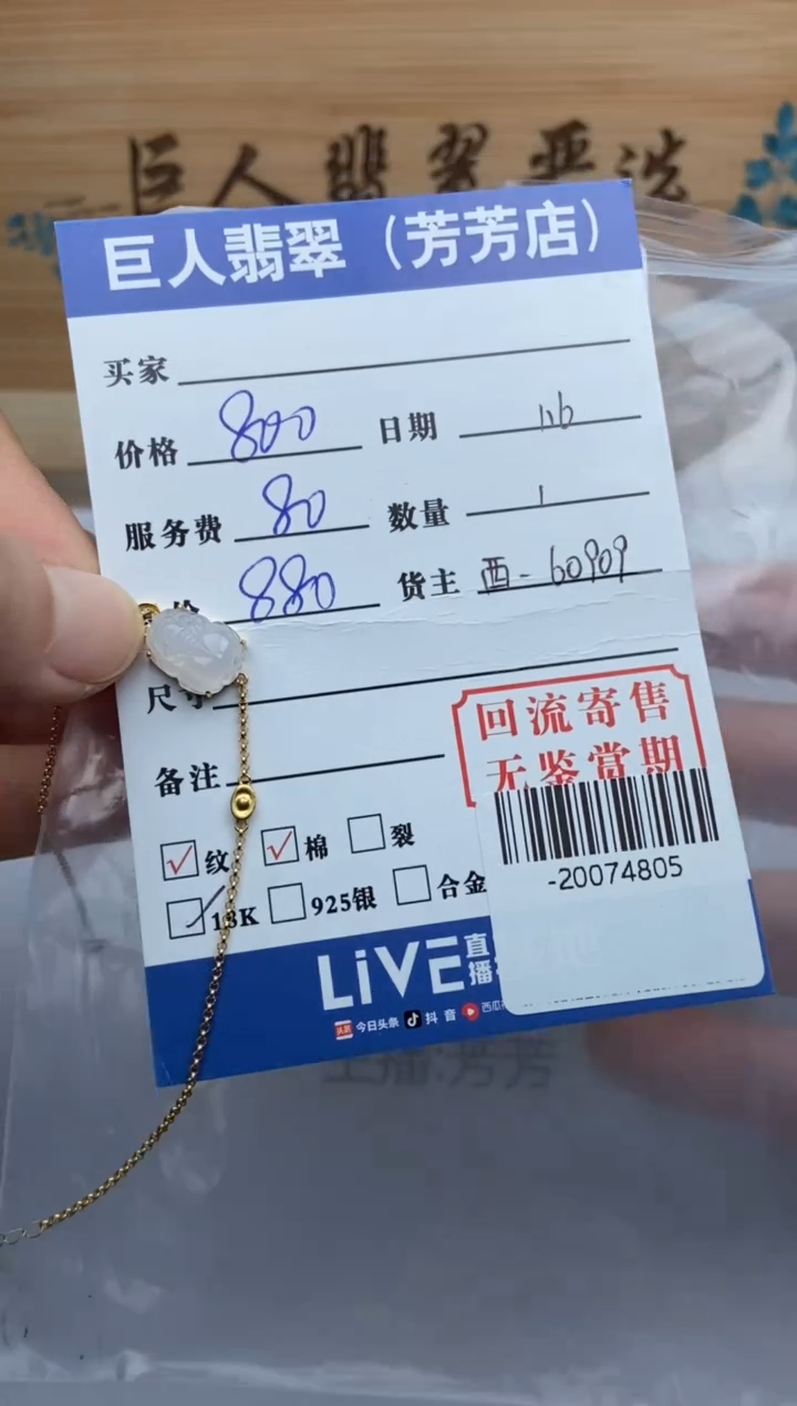 【闪购商品】翡翠颈饰18K金镶嵌多人-20074805
