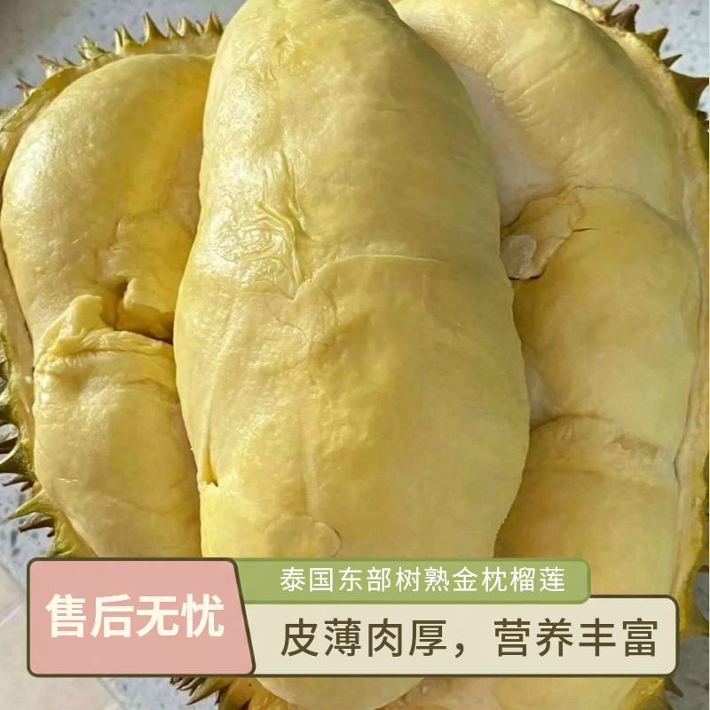 （2号链接）泸县同城配送泰国金枕树熟榴莲新鲜核小斤金枕同城送金枕泰国