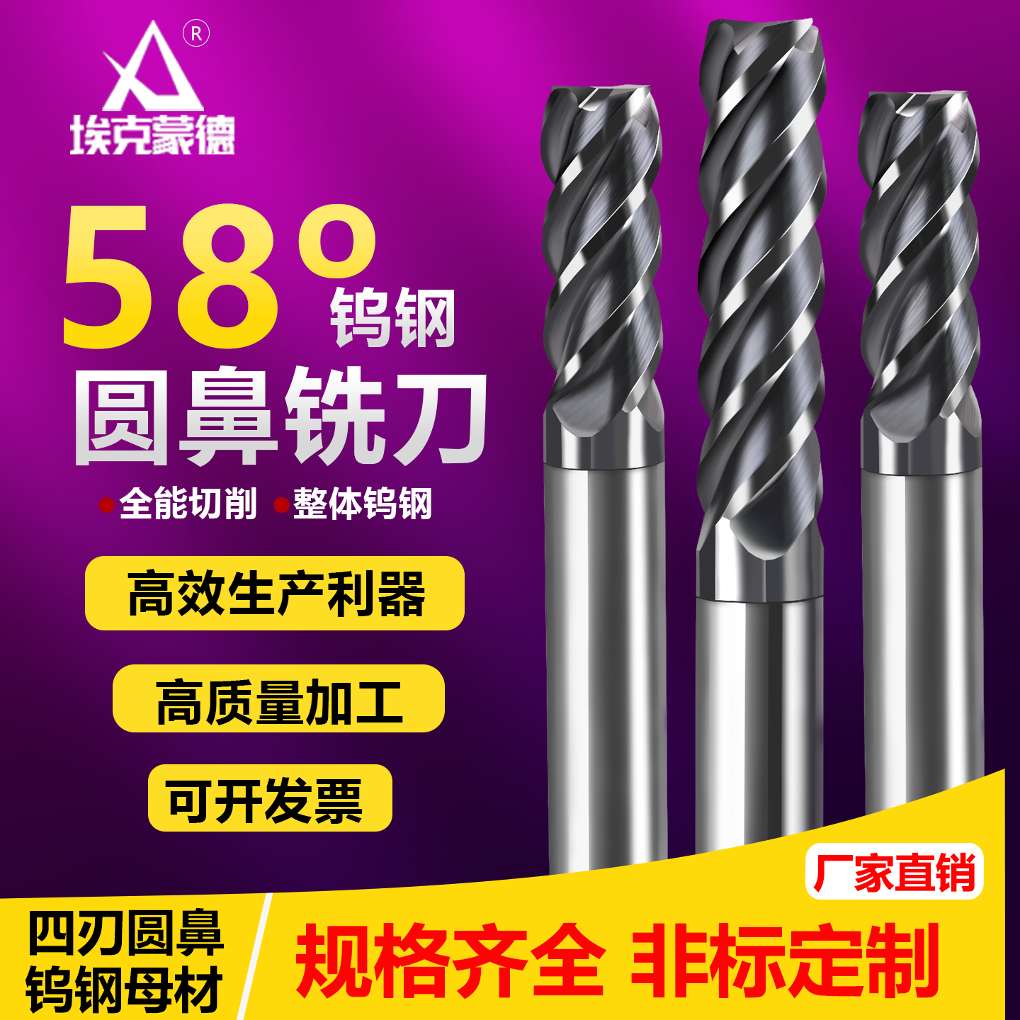 58度钨钢圆鼻铣刀4刃直柄硬质合金圆鼻立铣刀 R角CNC加工中心数控