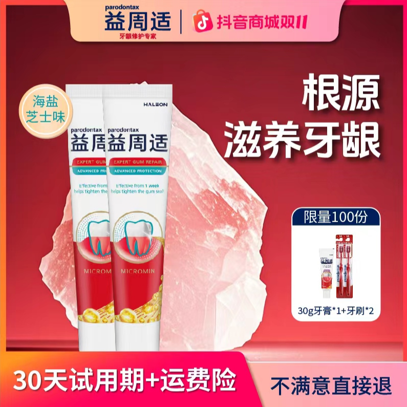 parodontax/益周适【健齿固龈】咸味护龈牙膏白牙清洁牙缝清新口气