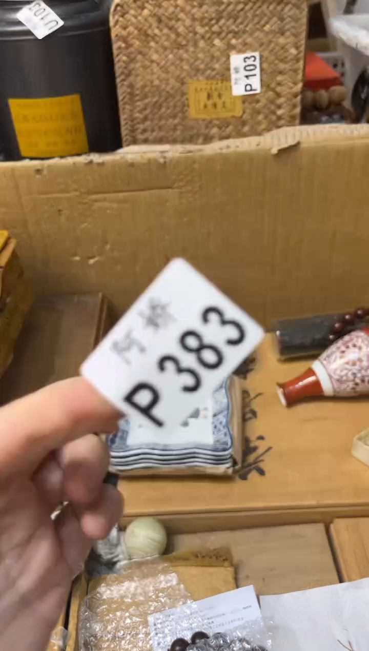 【闪购商品】瓷片 383前进666 前进666