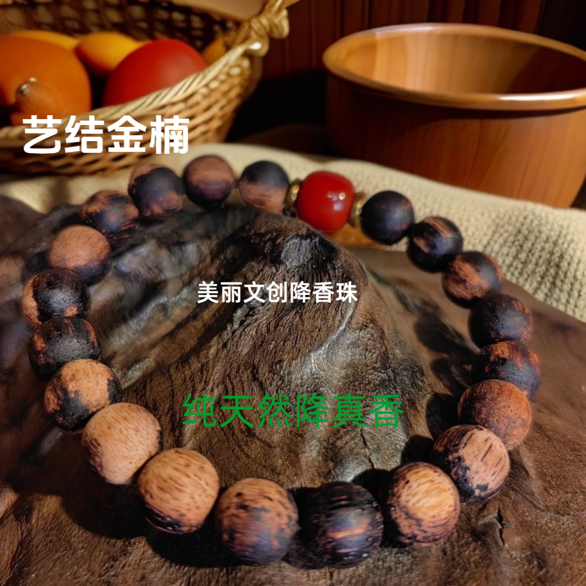 美丽文创降真香圆珠