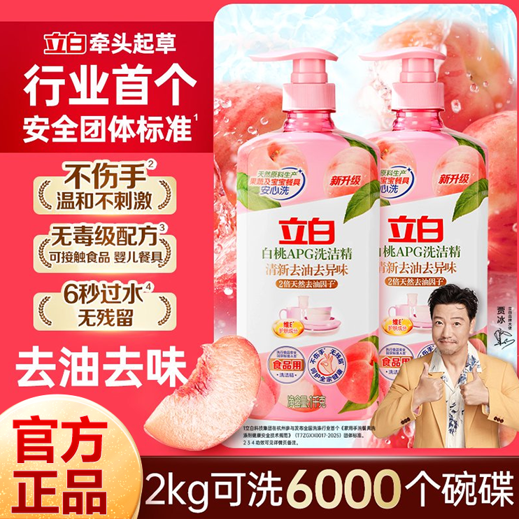 【品牌试用】立白APG洗洁精食品用洗果蔬果园餐具净厨房专用家用