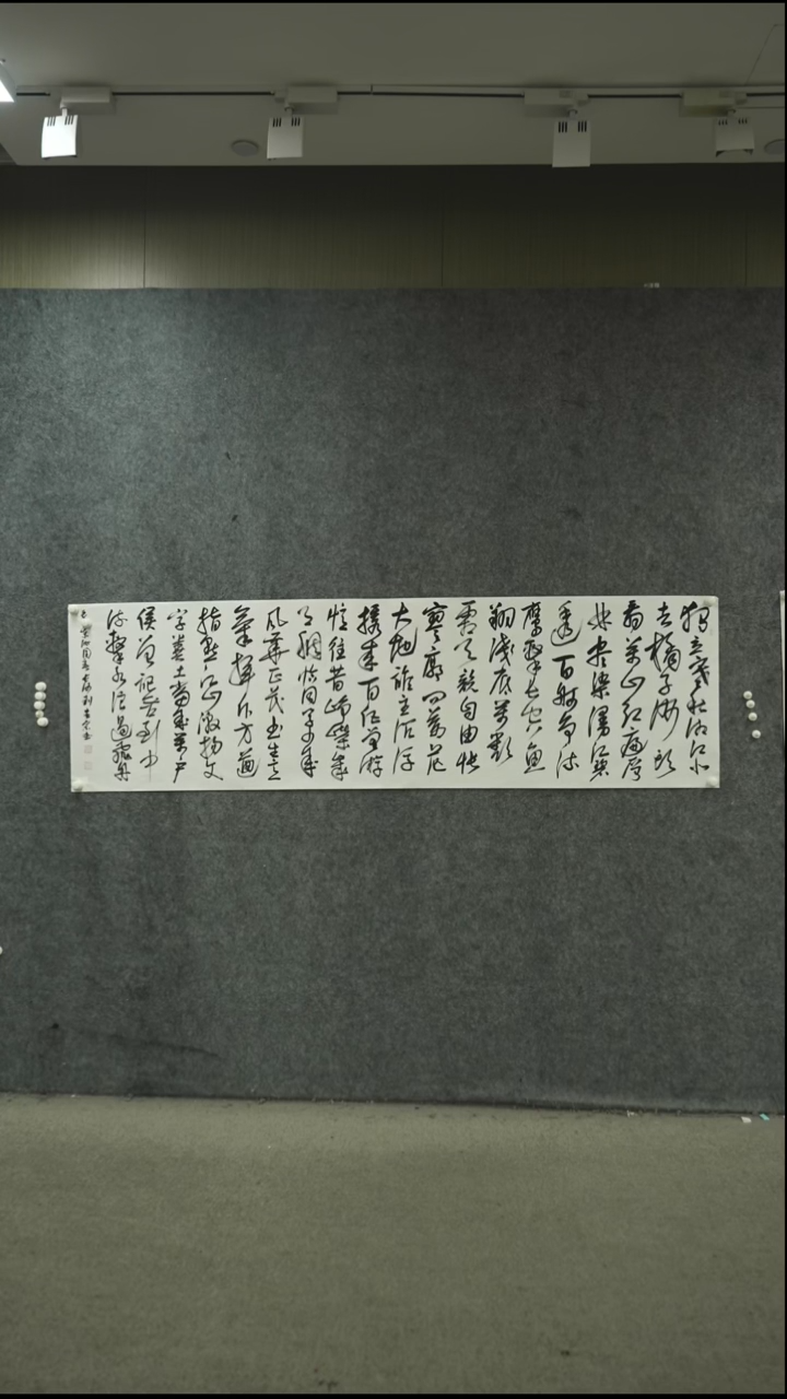 书法书法作品LAZ作品