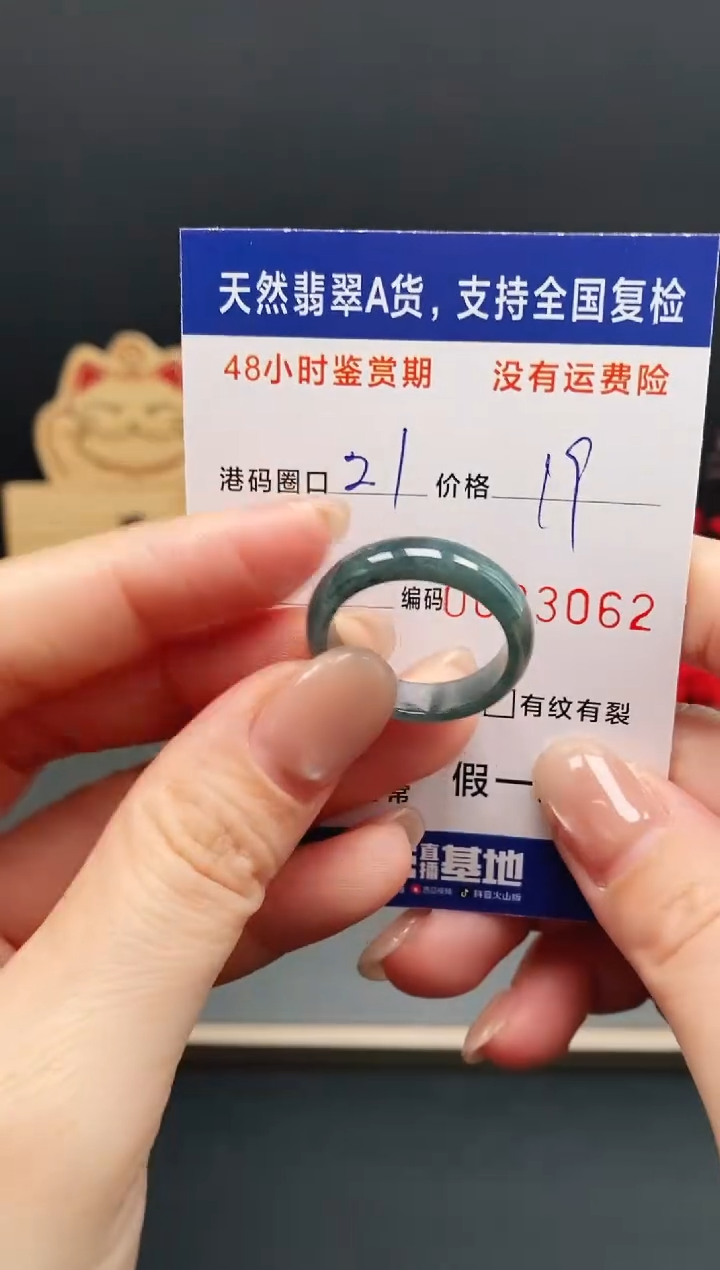 未镶嵌戒指翡翠3062