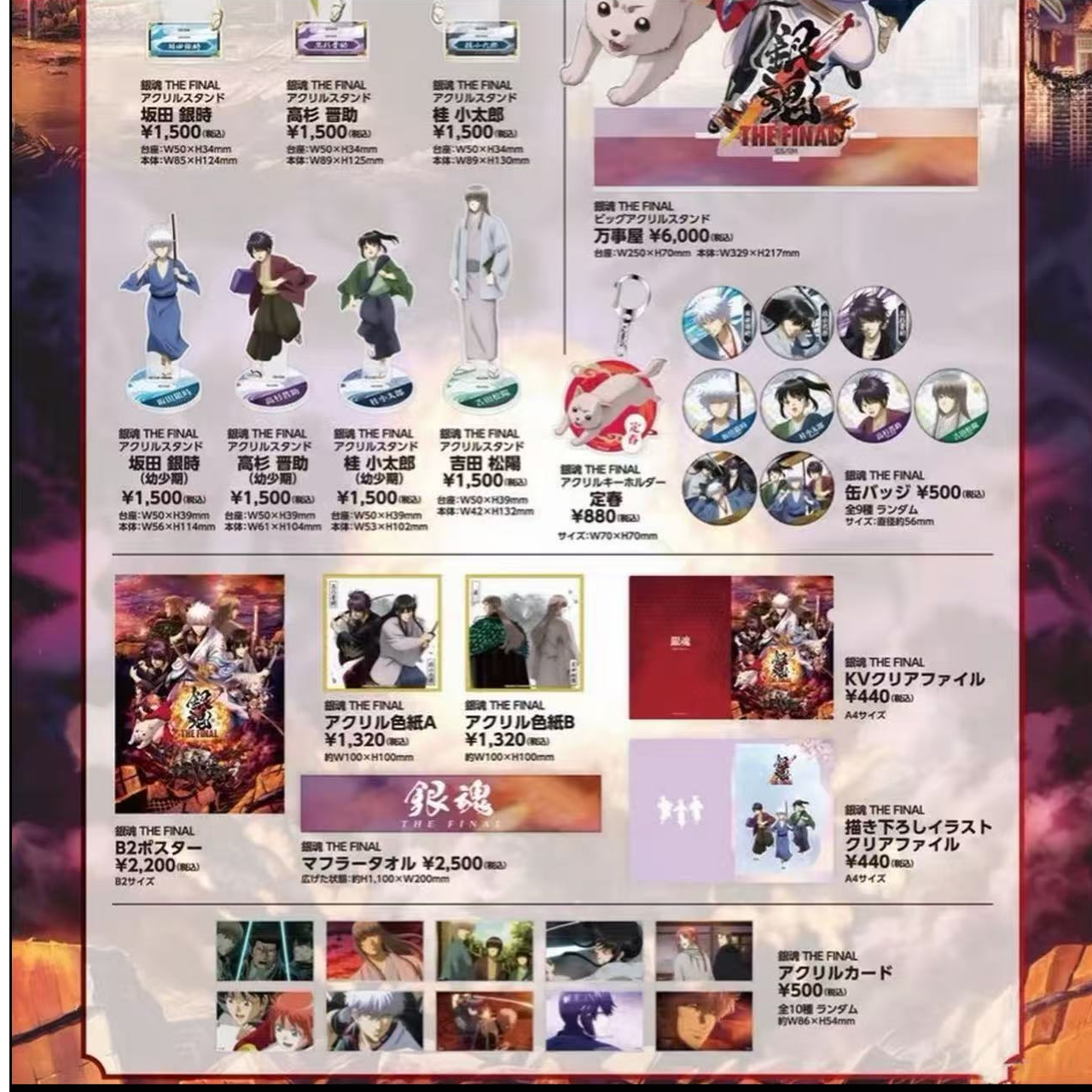 【银魂final】完结篇电影院吧唧亚克力卡（盲盒代拆）