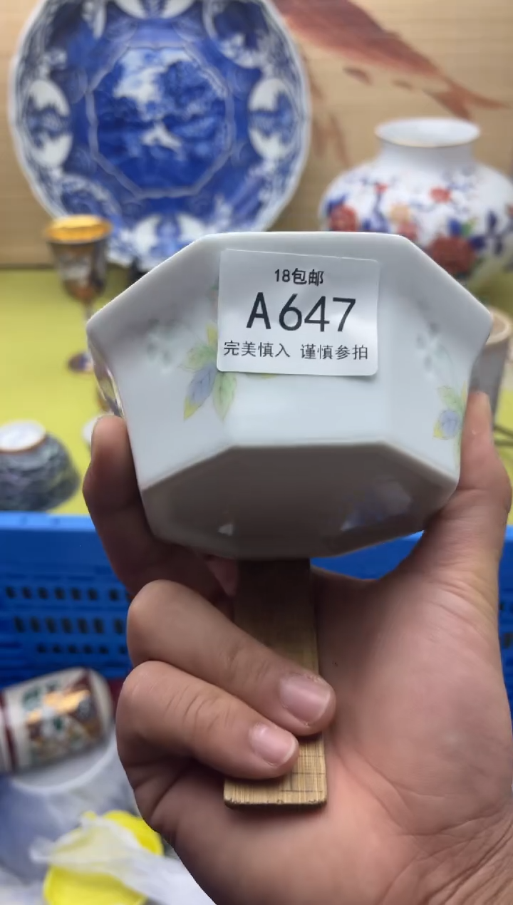 瓷片林647         十八包邮