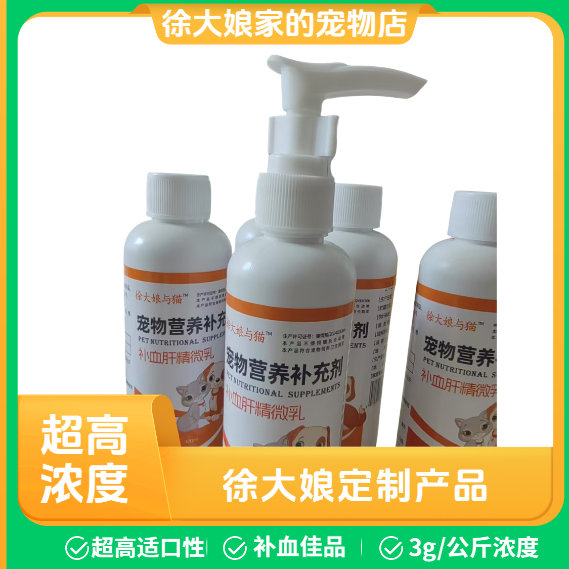 猫咪补血肝精猫产后恢复贫血传腹等猫咪营养补充剂
