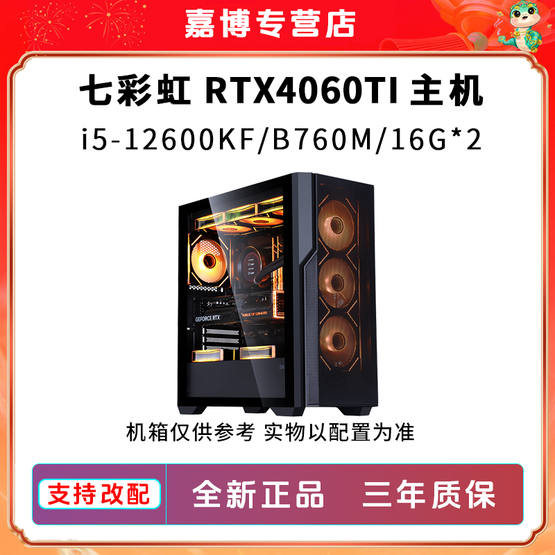 I5-12600KF+4060TI 8G游戏3A+高端电竞游戏主机 直播 剪辑