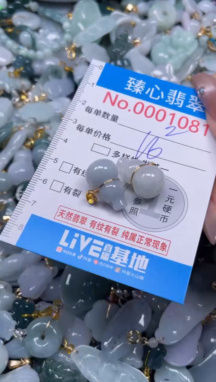 颈饰未镶嵌翡翠1081