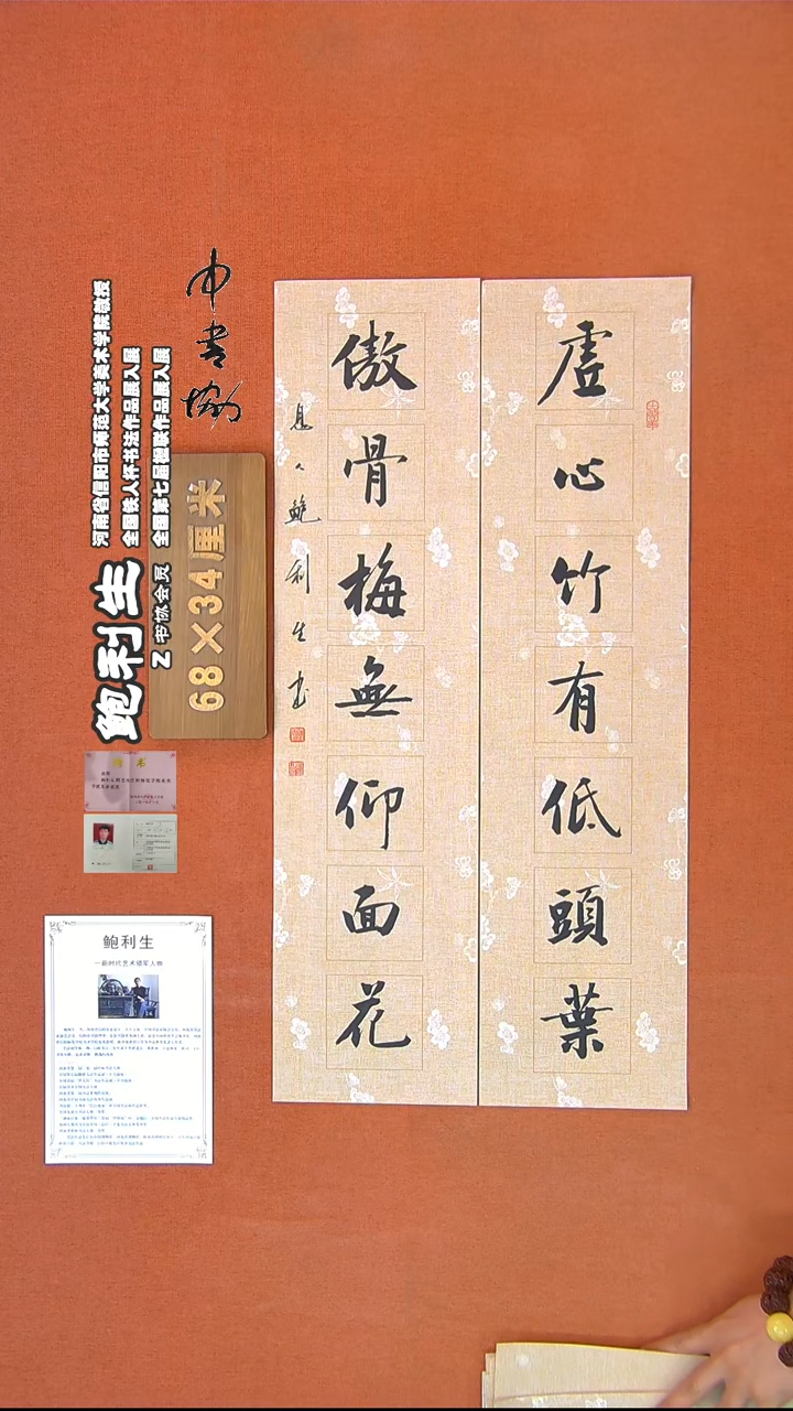 【闪购商品】书法30鲍利生书法作品