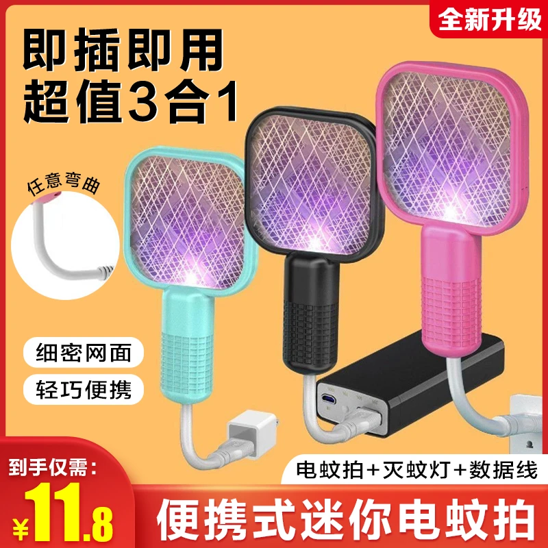 卧室自动灭蚊户外USB便携式迷你电蚊拍多功能驱蚊家用网面灭蚊灯