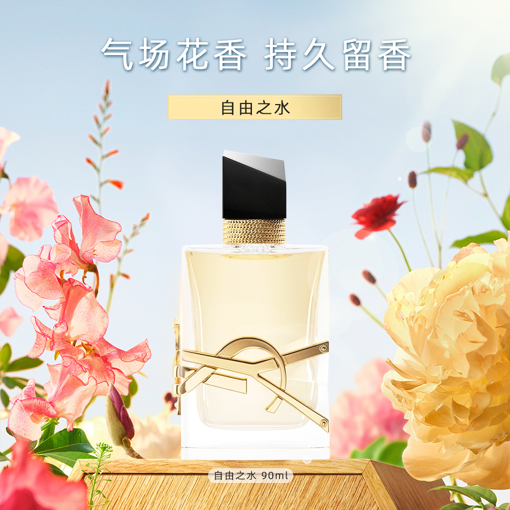 YSL/圣罗兰&自由之水气场花香持久留香女士90ml-K2