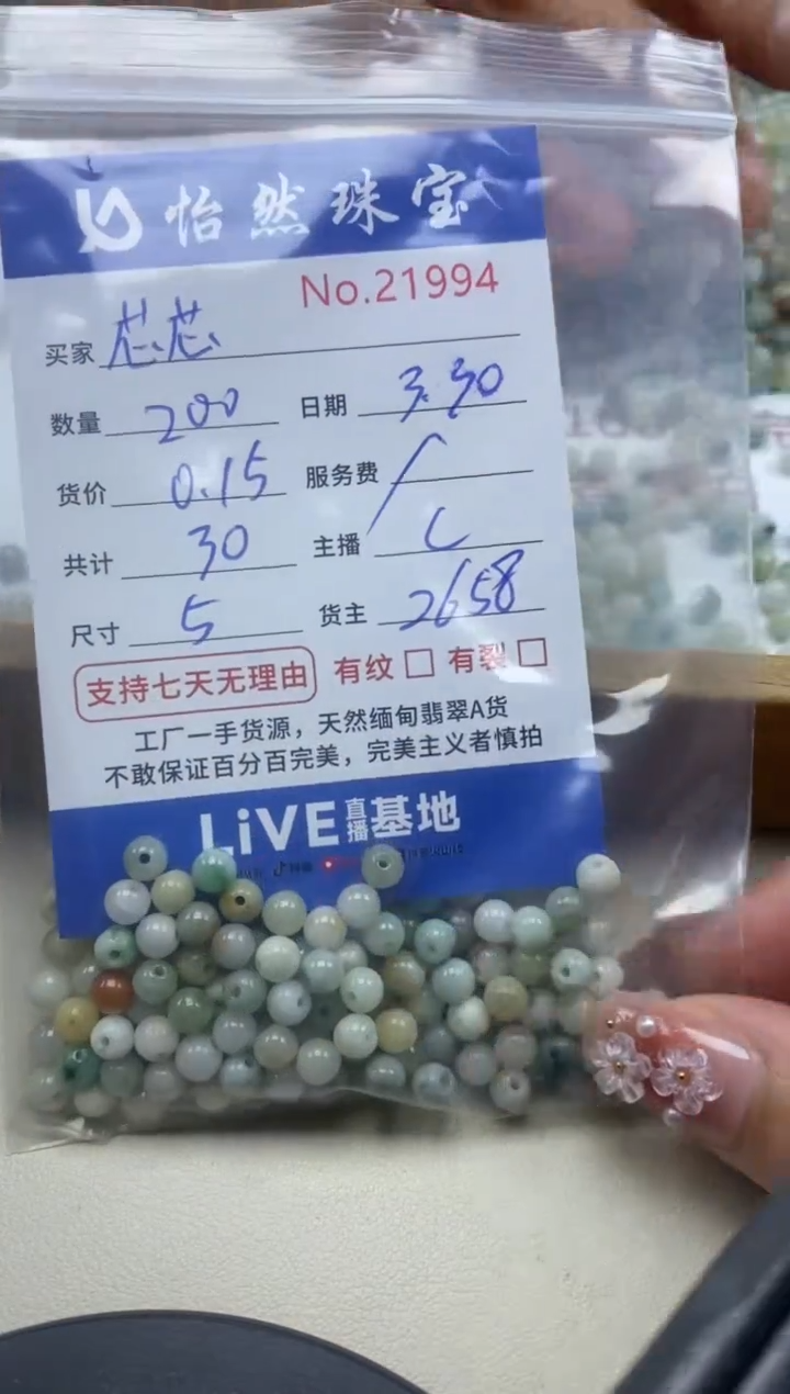 未镶嵌翡翠手串单：21994