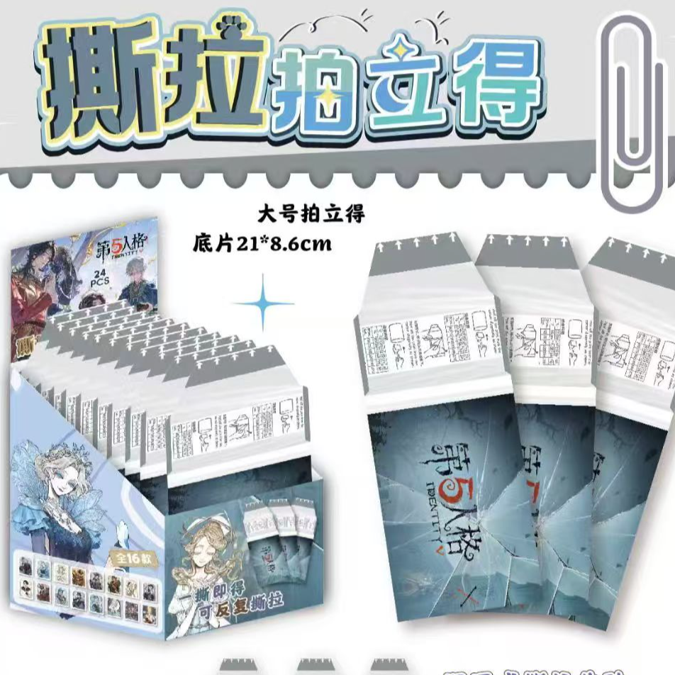 【拆包】第五人格大号撕拉拍立得（直播代拆）