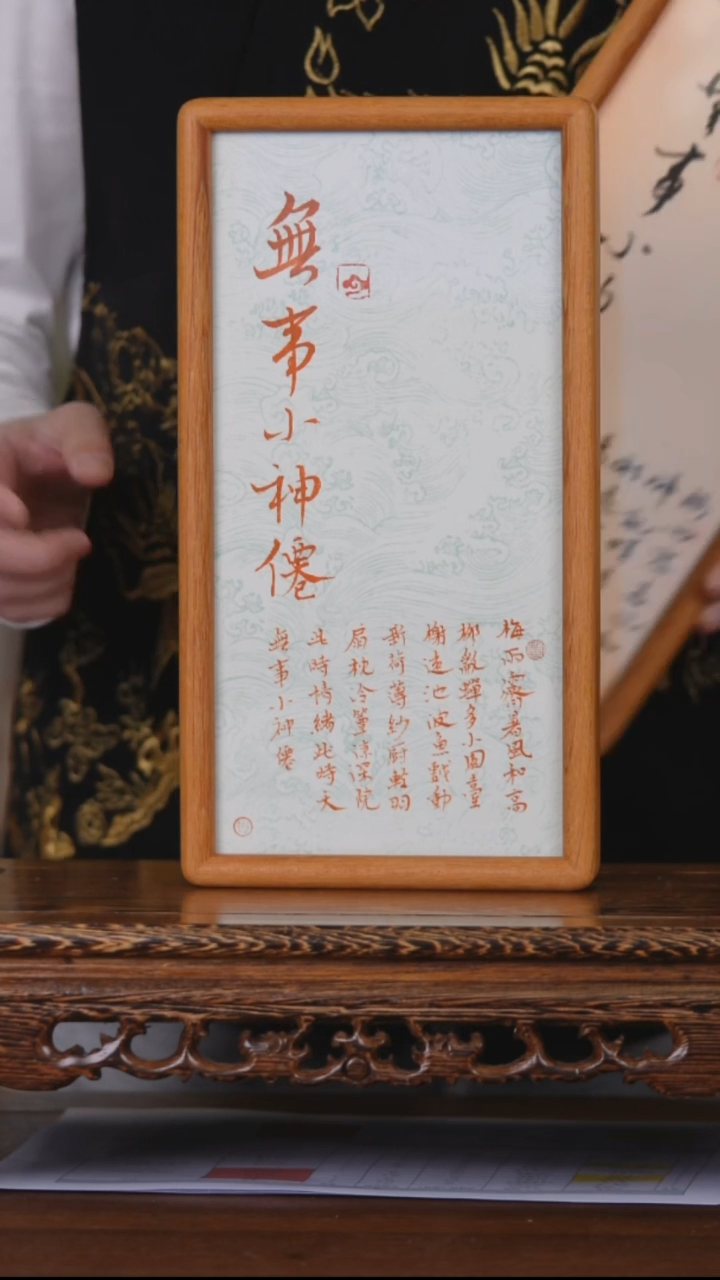 书法无事小神仙 