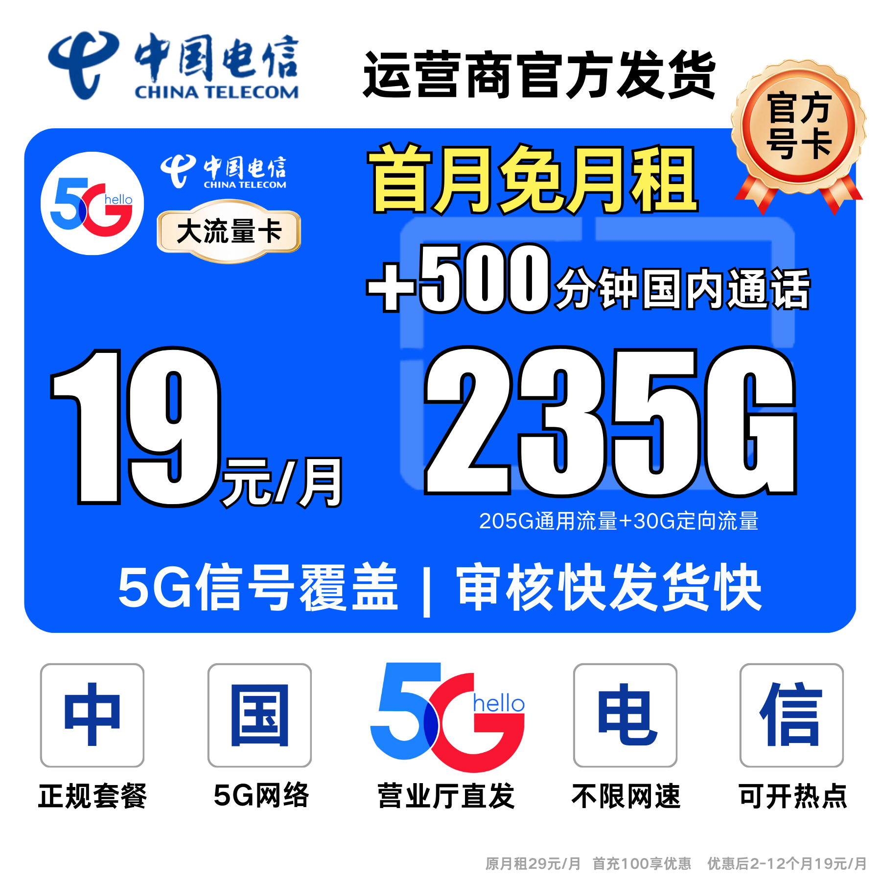 中国电信卡19元流量卡官方办理中国电信流量卡电信星卡超大流量卡