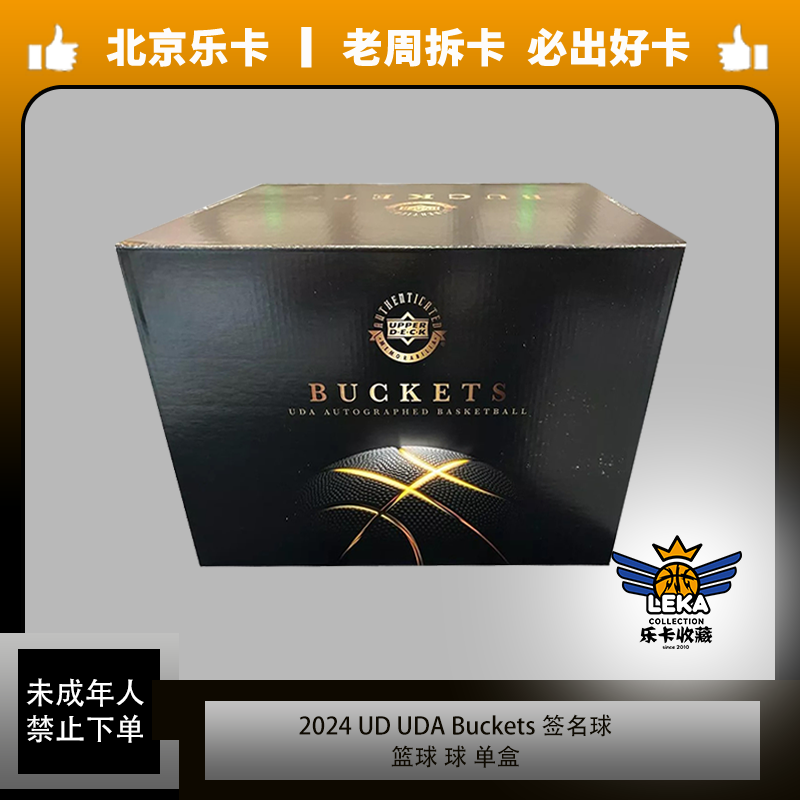 《乐卡收藏》2024 UpperDeck UDA 签名篮球 单盒 盲盒（代拆）