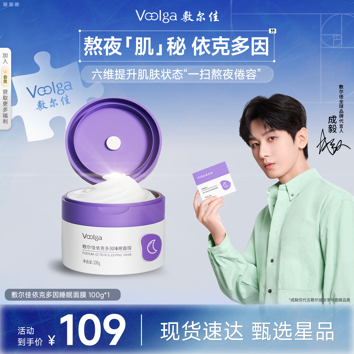 【依克多因睡眠面膜】敷尔佳依克多因睡眠面膜滋养修护双十一大促