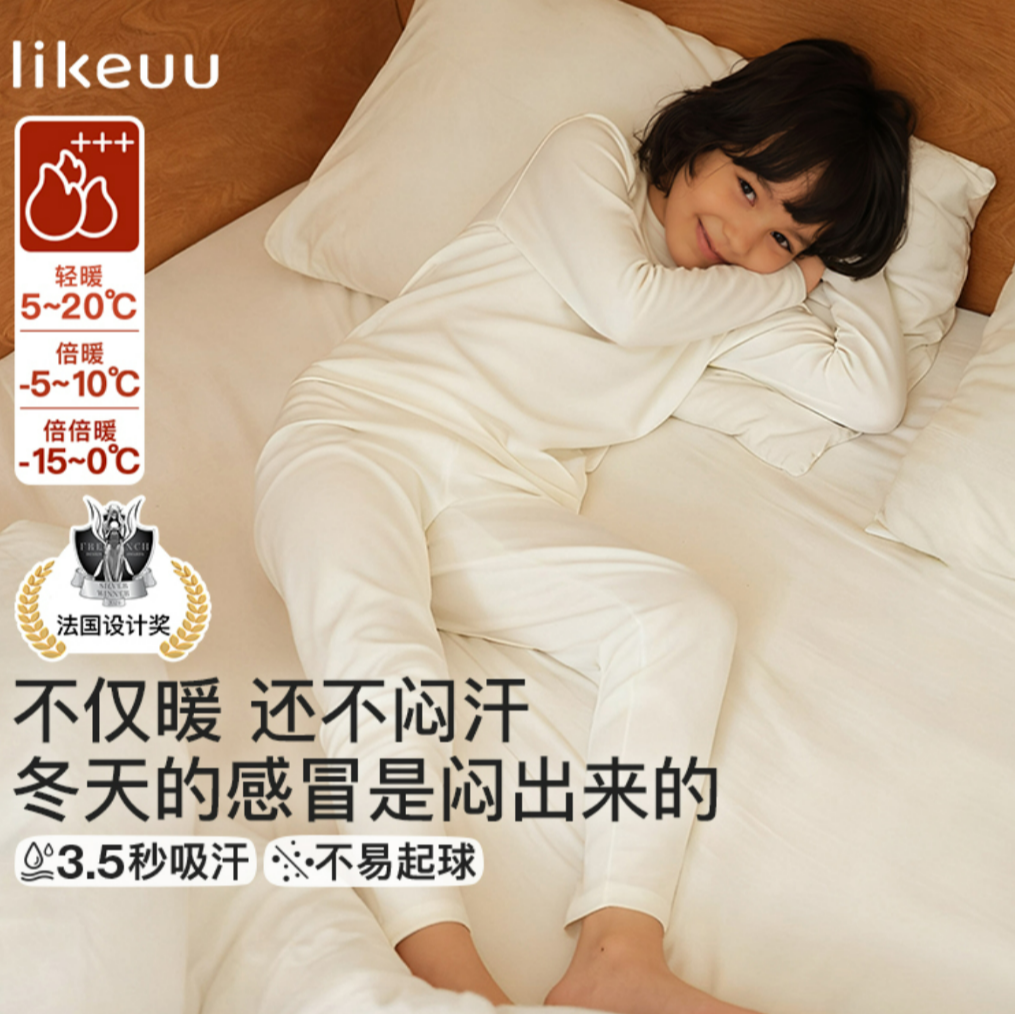 【央妈推荐】likeuu儿童秋衣裤圆领保暖套装羊毛抗起球抗静电zb