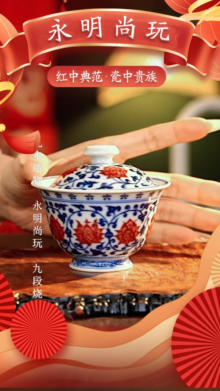 【闪购商品】瓷片永明尚玩............